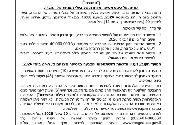 צילום מסך 2026 07 21 113844